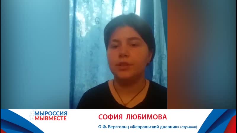 София любимова отрывок из "февральского дневника"