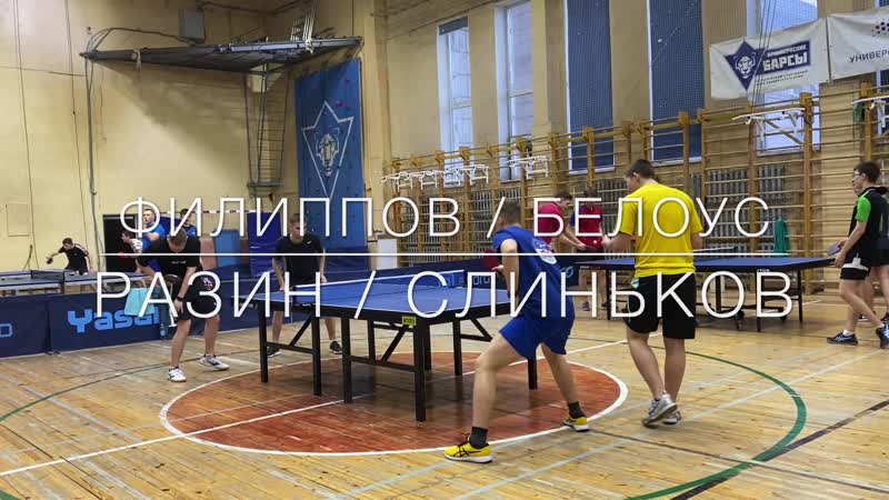 Пары филиппов/белоус – разин/слиньков