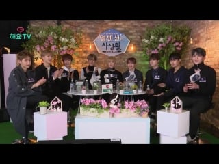 180308 up10tion @ private life of up10tion season2 ep01 (heyotv)