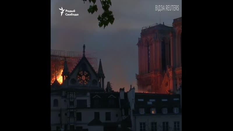 Чацвёртую гадзіну палыхае пажар у саборы парыскай божай маці