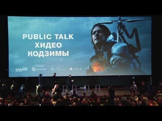 Public talk хидео кодзимы