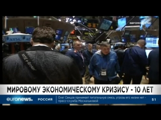 Euronews 09 08 2018 2030мск 1930цев