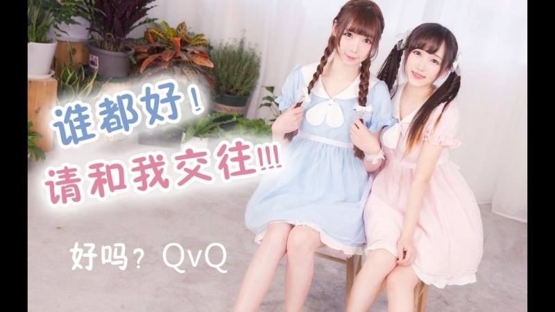 Bilibili porn video – 【乐歌❤麦麥籽】谁都好，请和我交往！（蛇精病父女+豪华人肉背景） 宅舞 舞蹈 bilibili 哔哩哔哩 av9145108