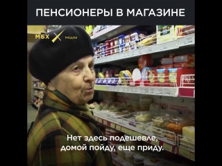 Пенсионеры в магазине