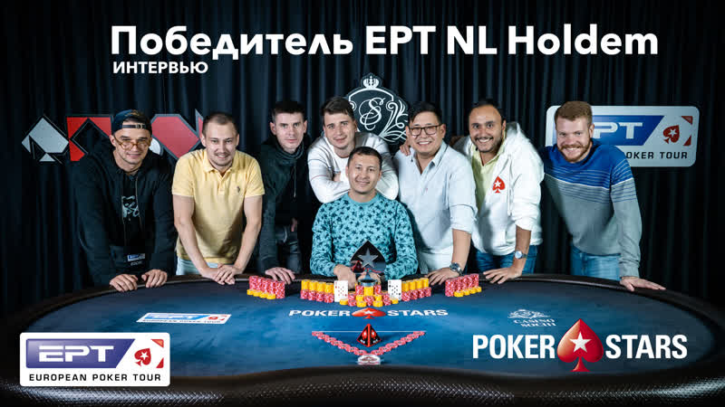 Михаил суй победитель турнира #17 по холдему на eptsochi 2020