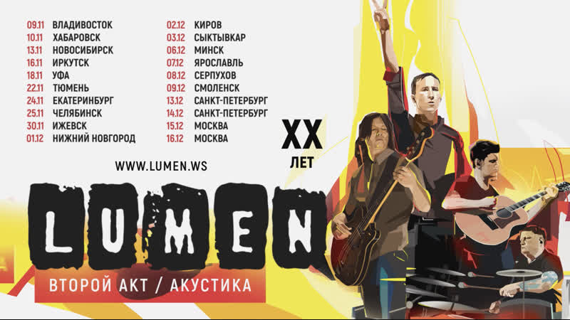 Xx лет | второй акт акустика трейлер к туру 2018