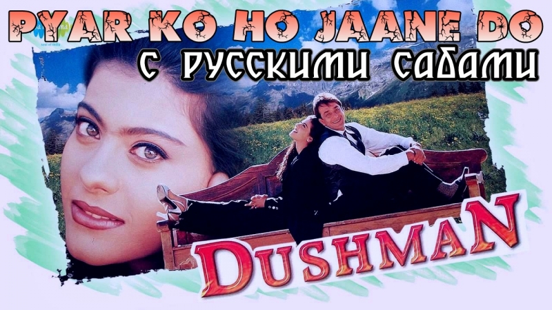 Pyar ko ho jaane do (dushman 1998) sanjay datt kajol ( )