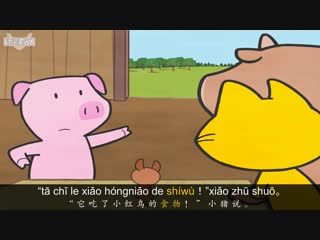 Bat and friends 26 cow’s plan (小蝙蝠和朋友们 26：小奶牛的计划) level 1 chinese by little fox