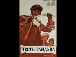 Честь гайдука (1976) румыния