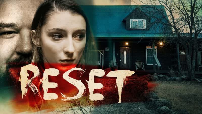 Сброс (2022) reset