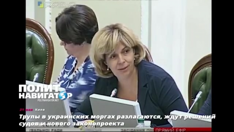 Трупы в украинских моргах разлагаются, ждут решений судов и нового законопроекта