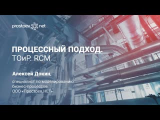 2 простоев нет #на вебинаре обучение тоир процессный подход тоир rcm