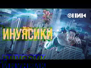[fhd] инуясики/inuyashiki (2018) hdrezka