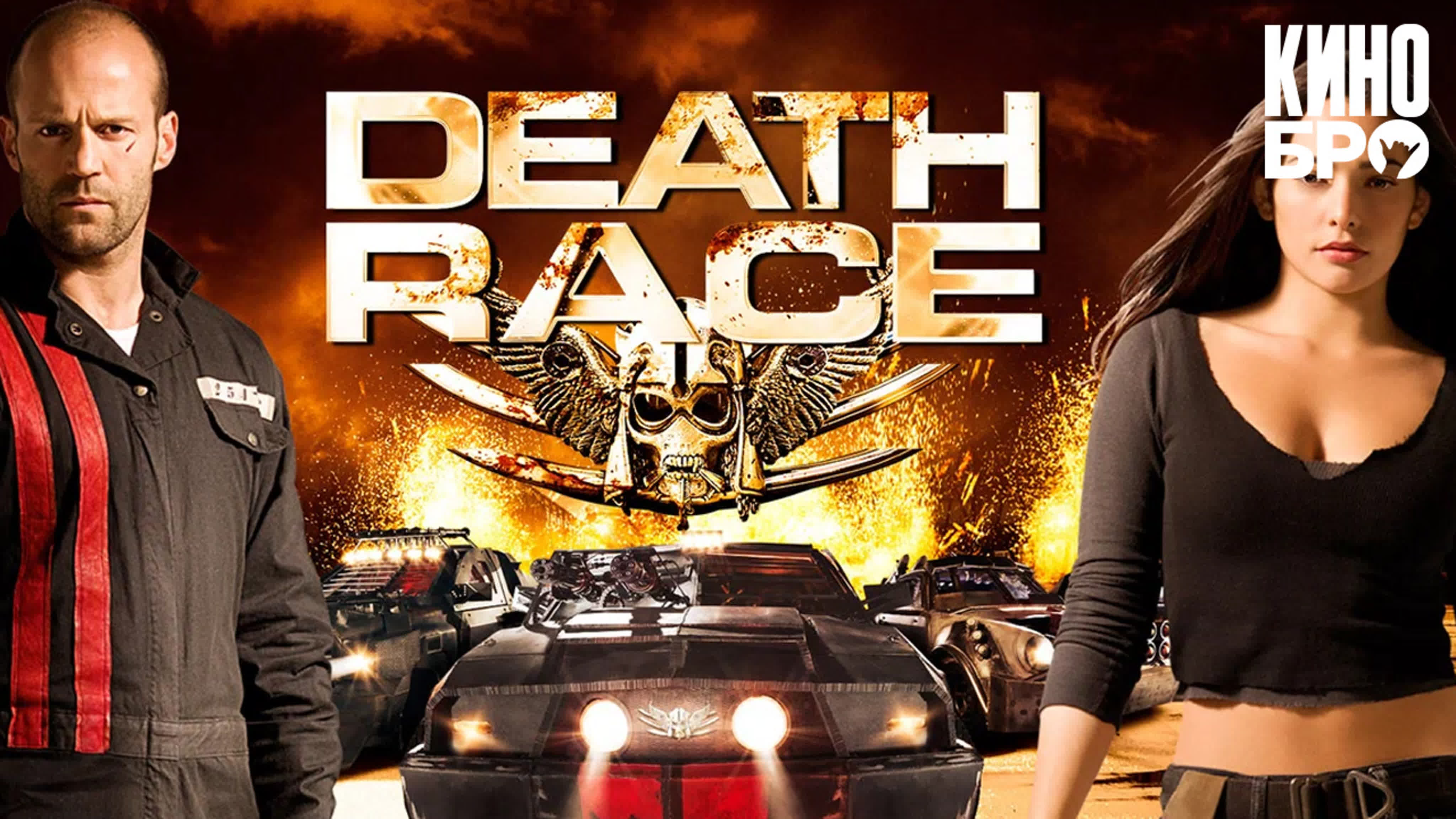 Смертельная гонка | porn race (2008) watch online