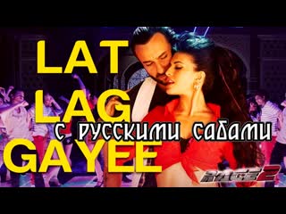 Lat lag gayee race 2 saif ali khan jacqueline fernandez ( )