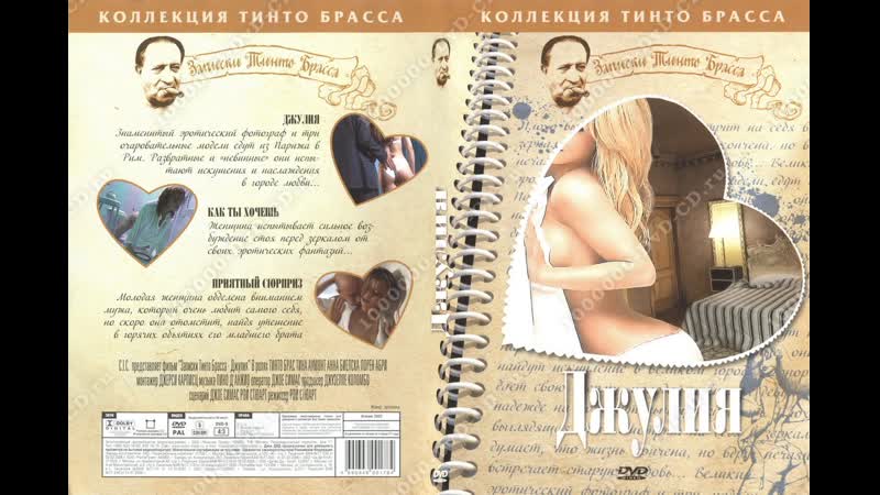 Джулия / giulia (1999)