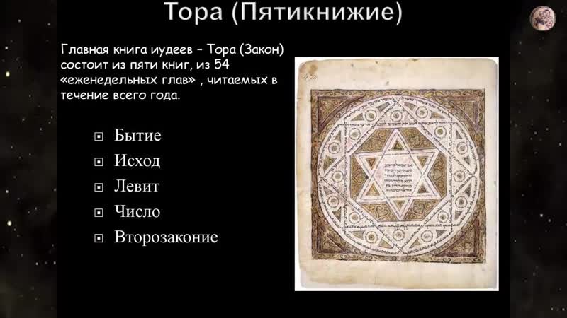 Секрет яхве, часть 1