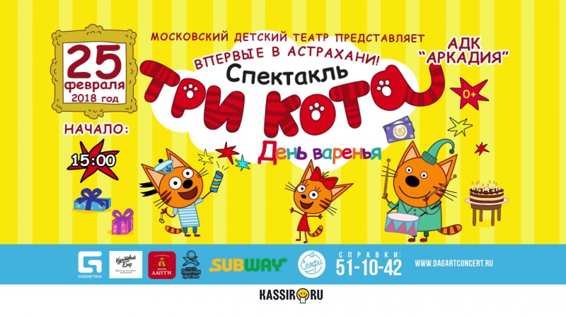 Три кота спектакль
