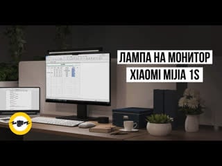 Лампа на монитор xiaomi mijia smart display hanging light 1s