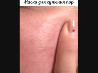 Маска для сужения пор