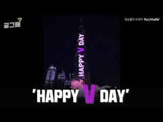 Bts v birthday message on burj khalifa