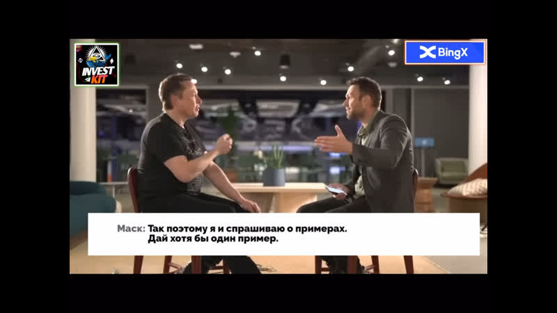 Маск высказал репортеру bbc!!!