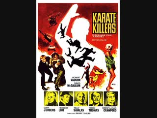 Каратисты убийцы / the karate killers 1967 перевод 5 канал спб vhs