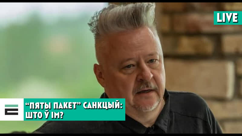 “пяты пакет” санкцый што ў ім і чаму так хутка?