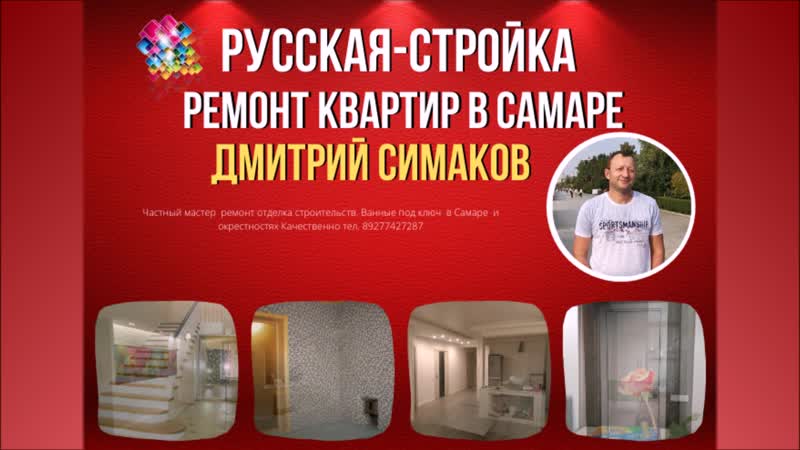 Русская стройка россия