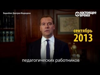 Медведев о зарплатах учителей в 2013 и в 2016 дмитрий медведев и учителя