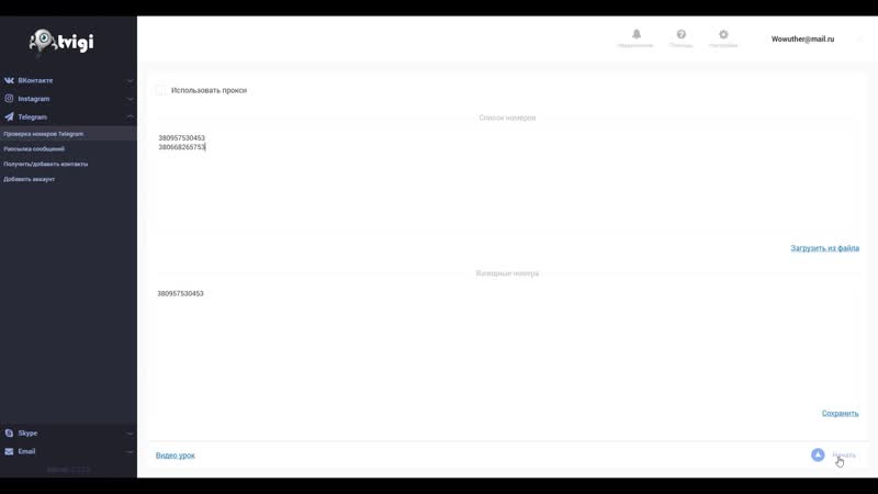Проверка номеров l tvigi 2 0 l