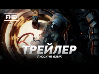 Rus | трейлер «салют 7» 2017