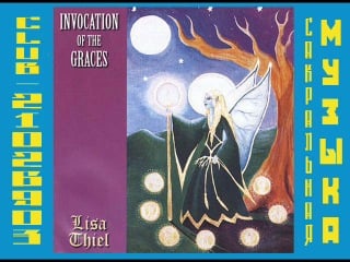 Лиза тиль lisa thiel invocation of the graces (1997)