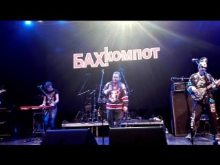 Бахыт компот 25 лет live in yotaspace