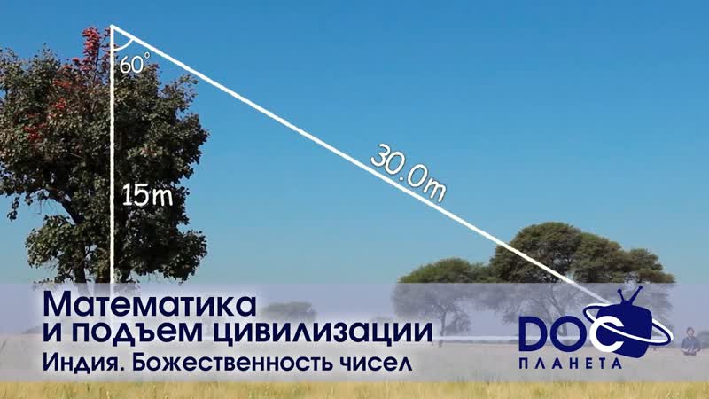 Математика и подъем цивилизации фильм 3 индия божественность чисел