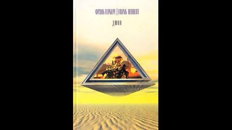 Дюна (1984)