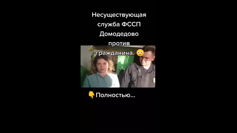 Несуществующая служба фссп против человека