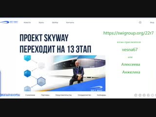 #skyway защитите свою партнерскую структуру