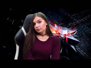 Ведьмак 3 | геральт я скучала