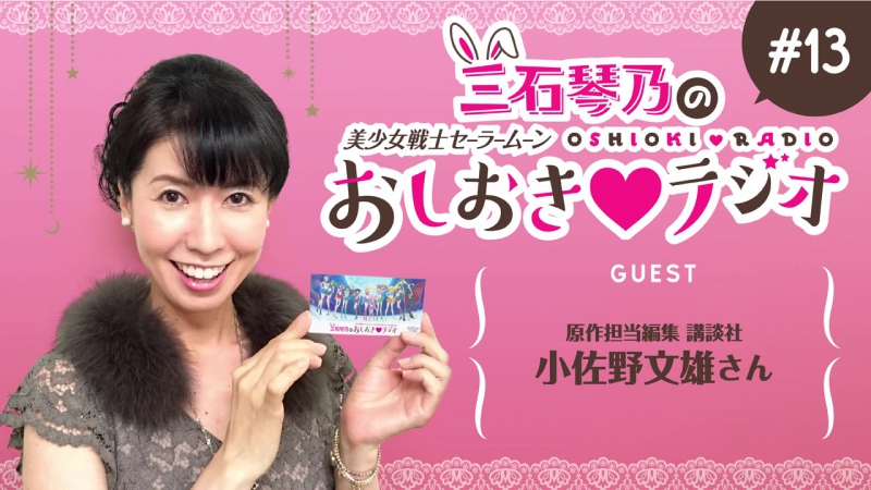 1280x720 porn video – 三石琴乃の「美少女戦士セーラームーン」おしおき♥ラジオ ＃13 「美少女戦士セーラームーン」オフィシャルファンクラブ pretty guardians [1280x720]