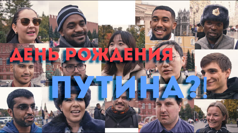 Happy birthday, mr putin!