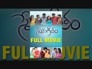 Sneha geetham telugu full movie