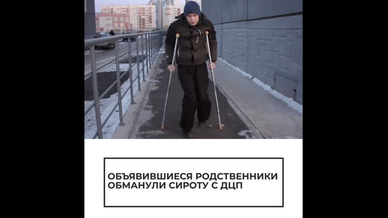 Сироту с дцп оставили без жилья