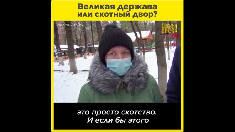 Великая держава или скотный двор?