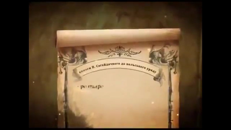 Гетьман п сагайдачний