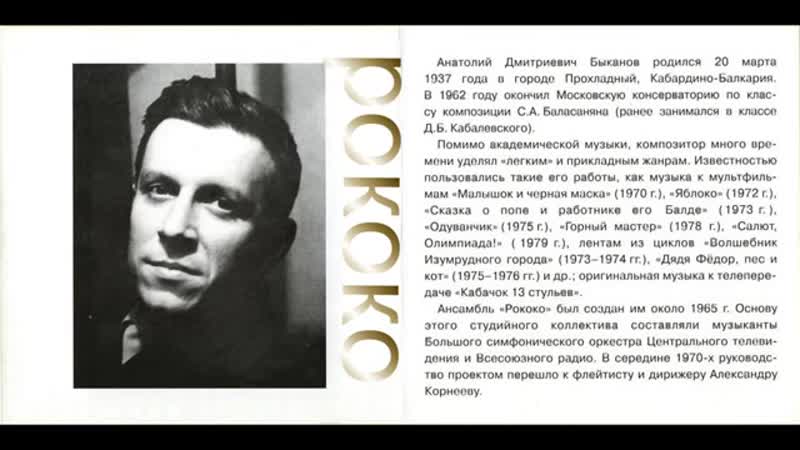 Камерный ансамбль "рококо"