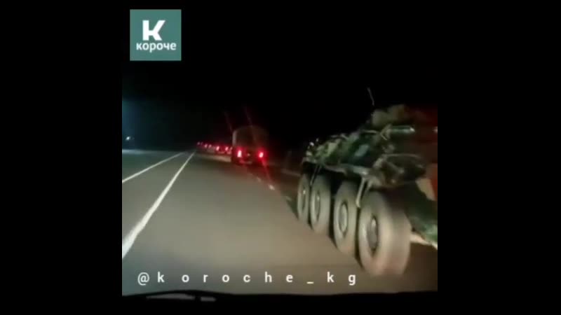 Движение военных колонн в бишкек, сейчас
