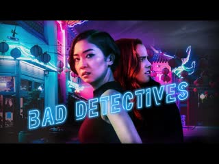 Плохие детективы (2021) year of the detectives (bad detectives)