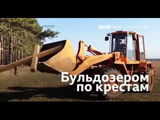 Кто сносит кресты в беларуси