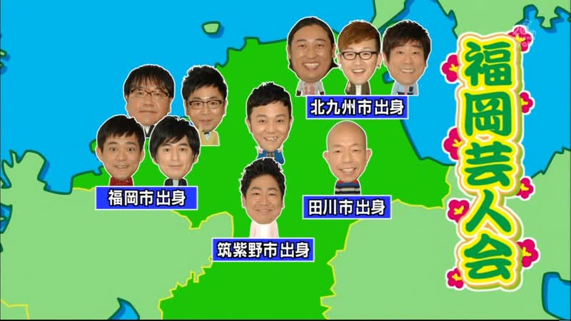 Ame ta lk 2014 02 13 fukuoka geinin kai (福岡芸人会)